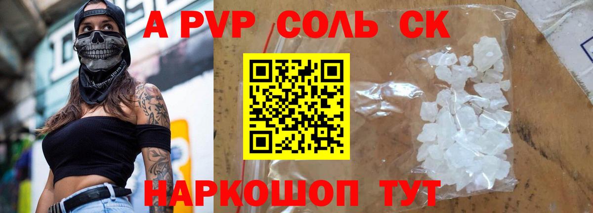 Alfa_PVP СК  Вход с VPN  цена   Alpha PVP СК  Alpha PVP  A-PVP кристаллы  Александров 