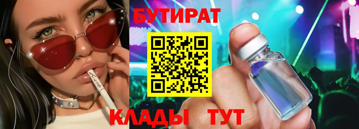 БУТИРАТ бутик  Бутират  Александров  Вход с VPN 