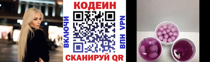магазин    Александров  Кодеин Purple Drank 