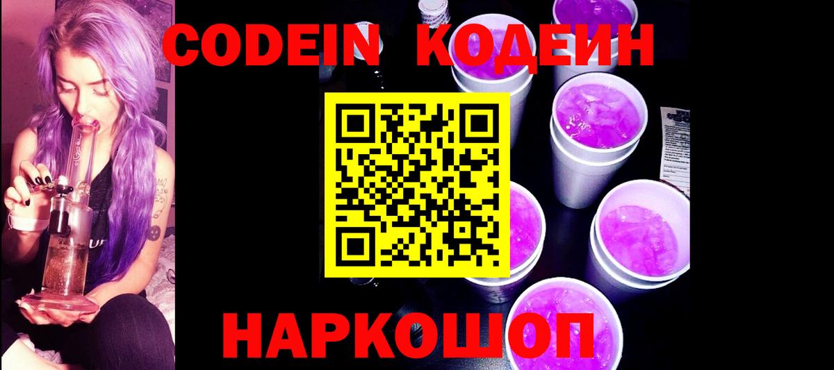 Codein Purple Drank Александров