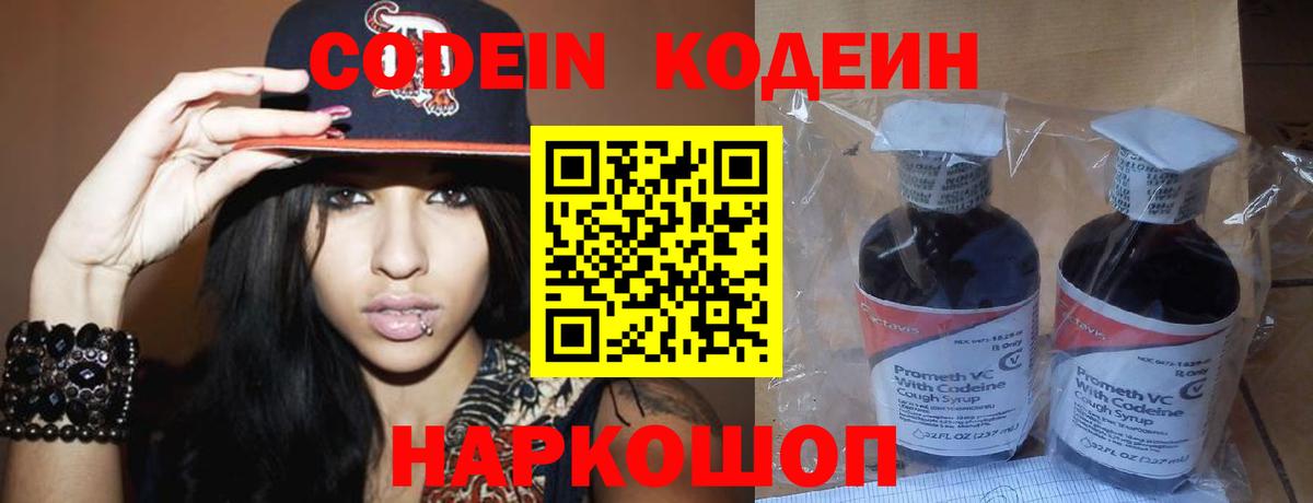Александров  Кодеиновый сироп Lean напиток Lean (лин)  Кодеин напиток Lean (лин)  Вход с VPN 
