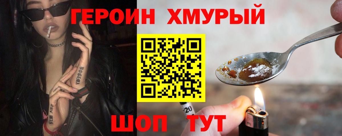 ГЕРОИН  Вход с VPN  Александров  Героин VHQ 