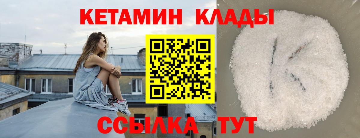 КЕТАМИН VHQ Александров