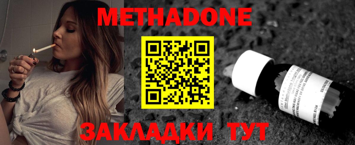 Александров  Метадон кристалл  Метадон methadone  Вход с VPN 